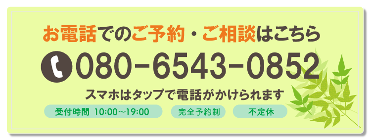 お電話でのご予約はこちら